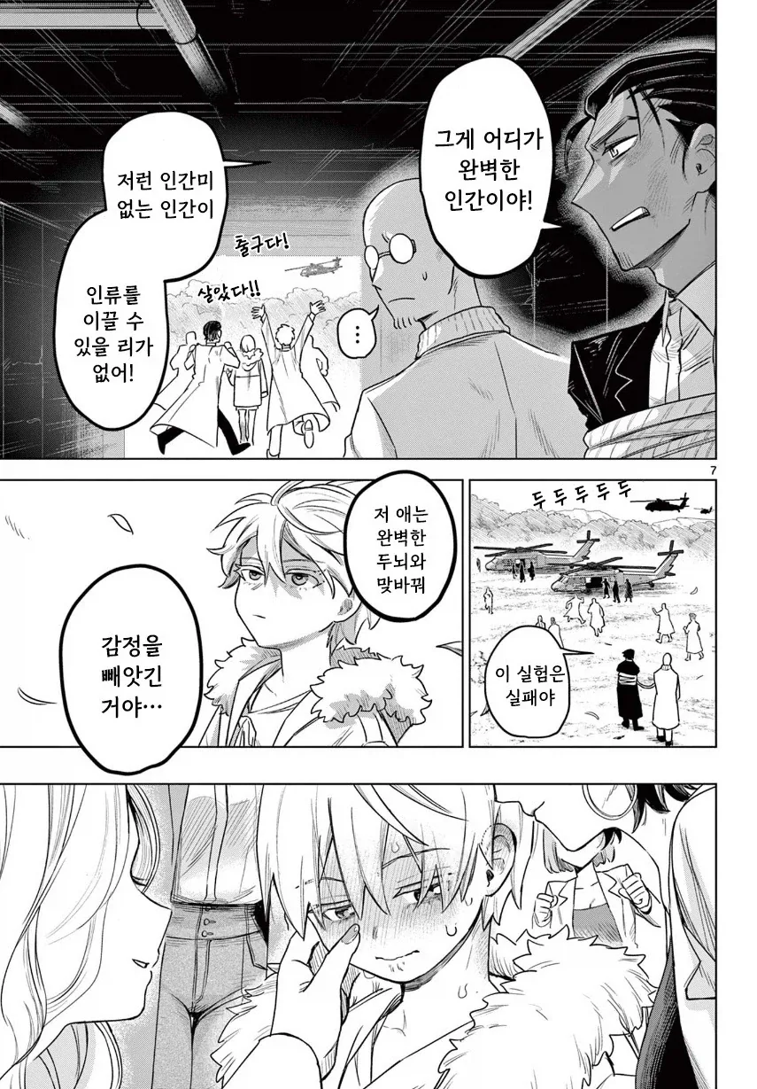 완벽하게 설계된 14살 남자애.manhwa_7.webp