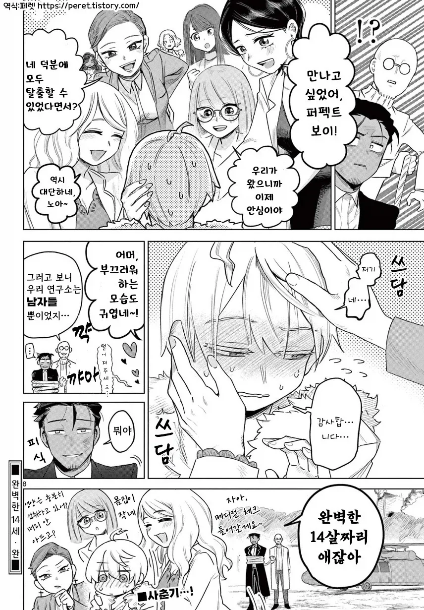 완벽하게 설계된 14살 남자애.manhwa_8.webp