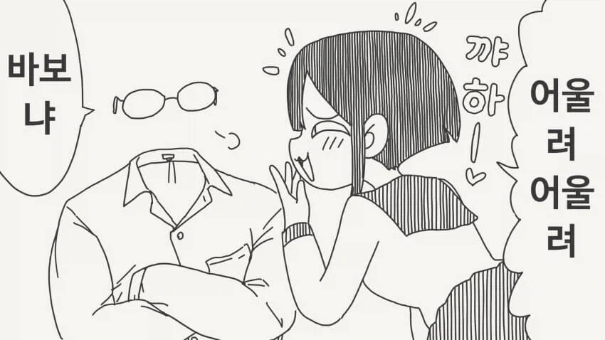 아 이거? 패션 안경이야.manwha_2.webp