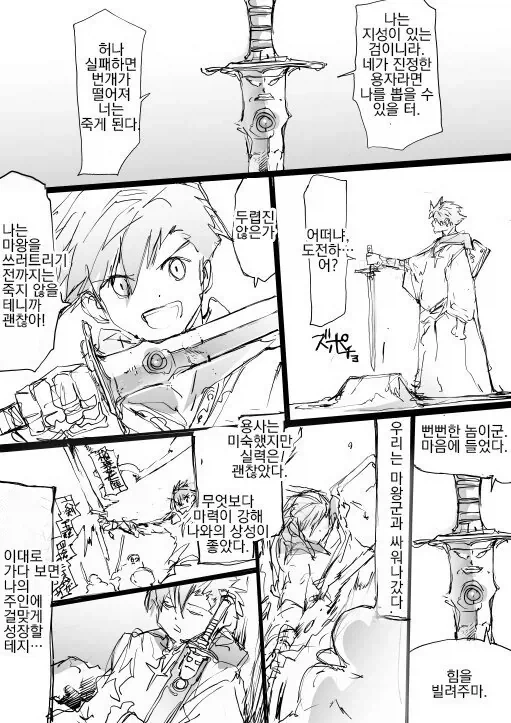 지성이 있는 검 이야기.manhwa_1.webp