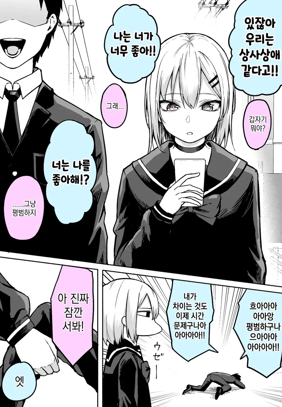 상사상애.manga_1.webp