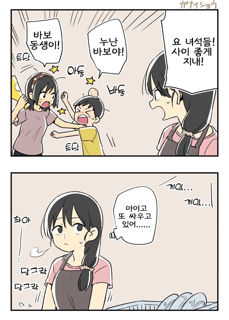 사이가 안좋은 남매.manga_1.webp