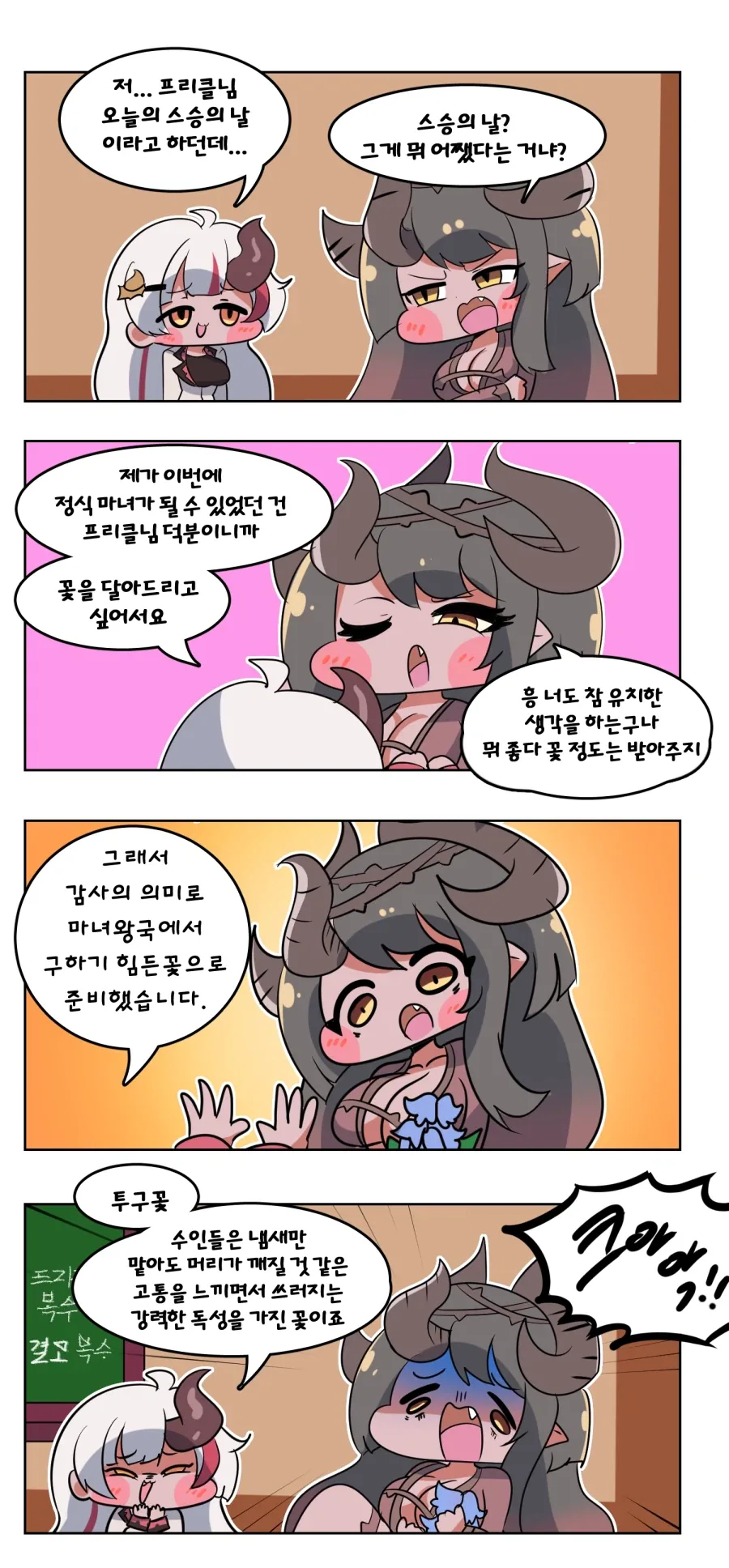 트릭컬) 스승의 날 레비 Manhwa_1.webp