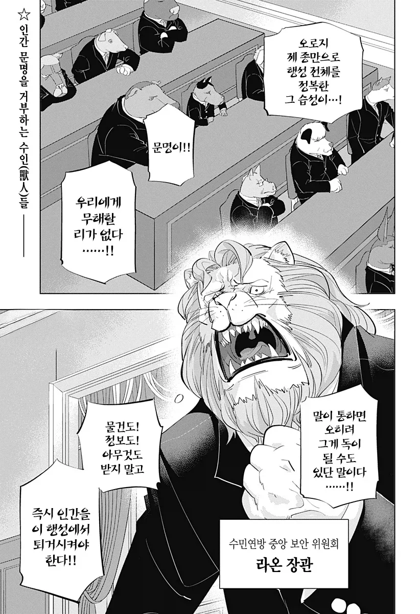 정식 연재 시작한 퍼리 만화,