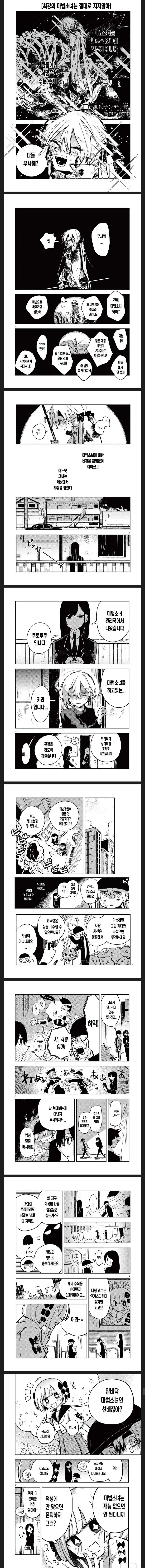 최강의 마법소녀(물리).comic_1.jpg