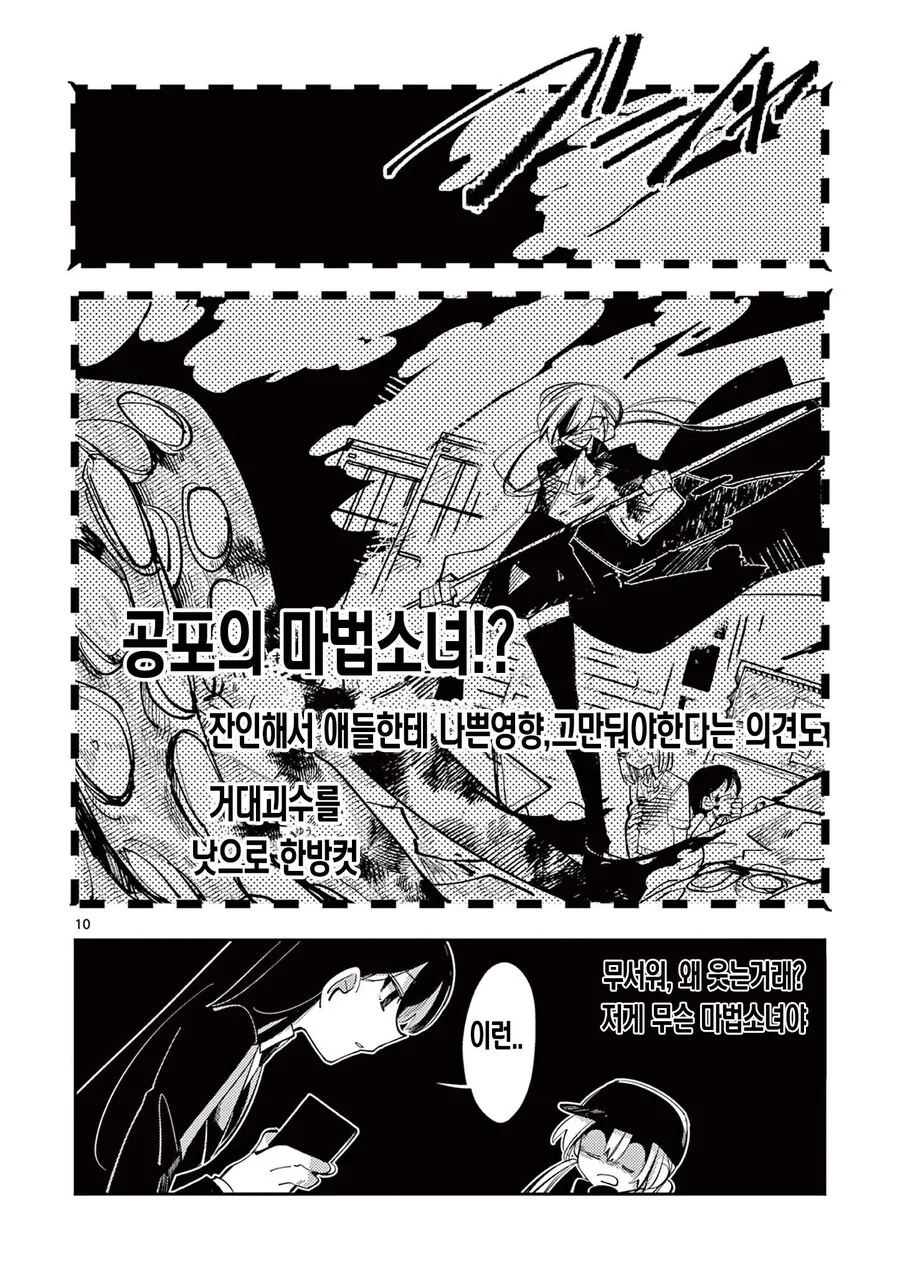 최강의 마법소녀(물리).comic_3.jpg