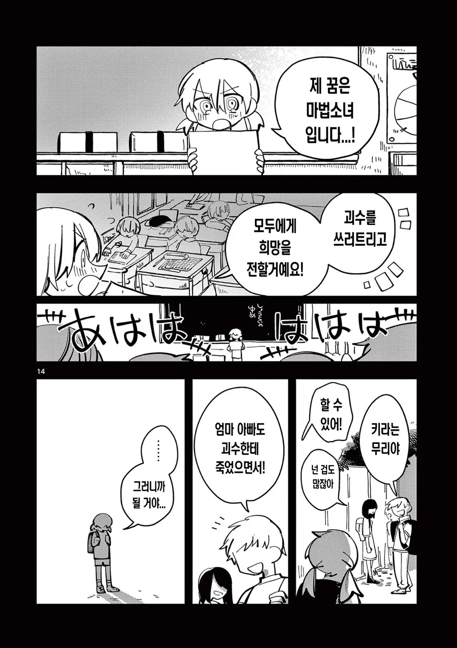 최강의 마법소녀(물리).comic_7.webp