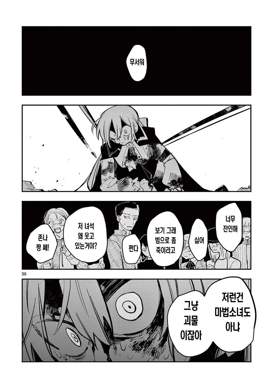 최강의 마법소녀(물리).comic_24.jpg