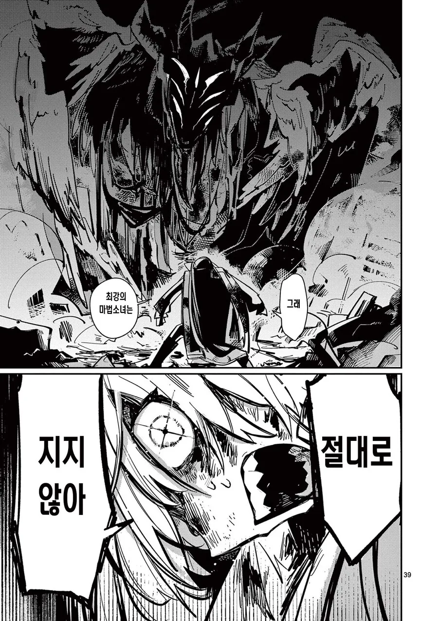 최강의 마법소녀(물리).comic_27.jpg