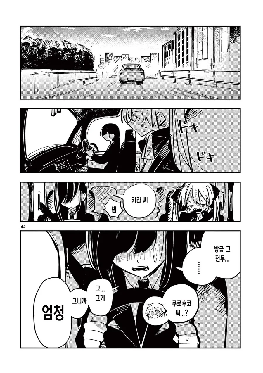 최강의 마법소녀(물리).comic_32.jpg