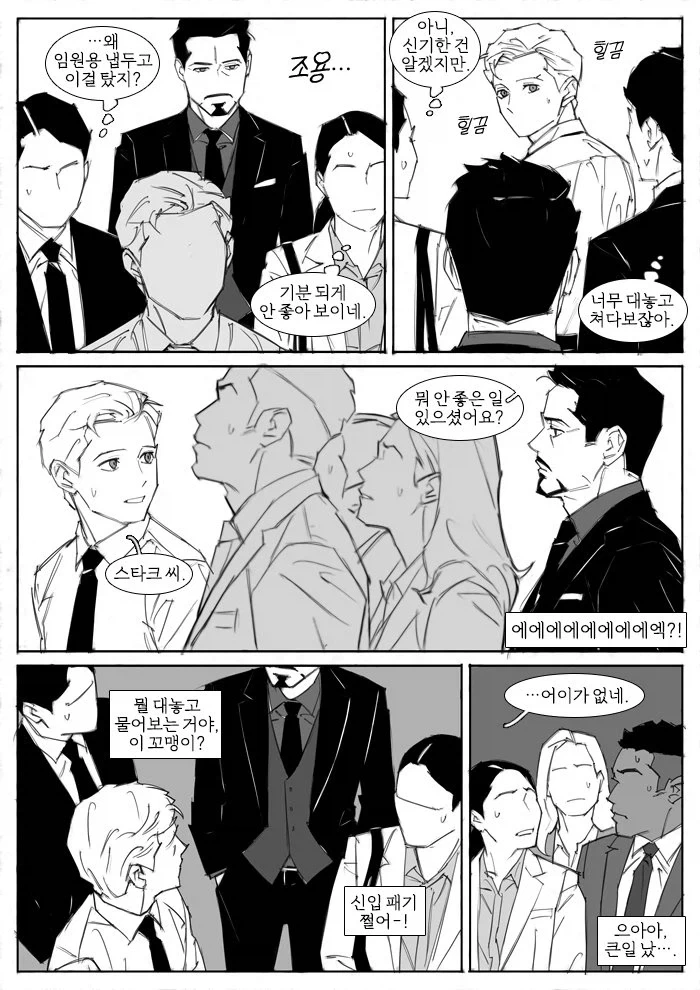 MCU) 스타크회사에 신입이 들어온.manwha_2.webp
