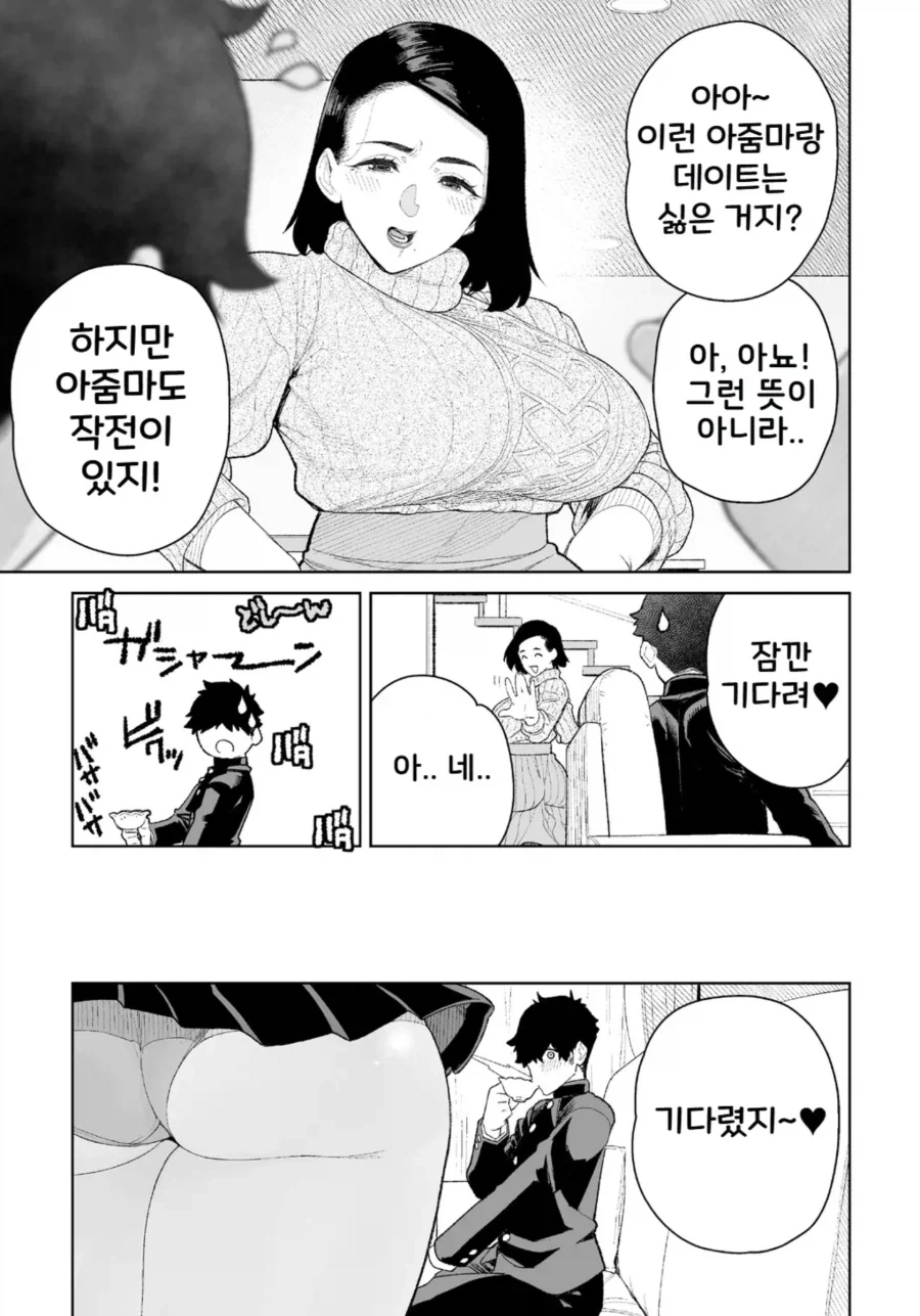 젊은 남자애 꼬시려고 무리수 던지는 아줌마.manhwa_2.webp