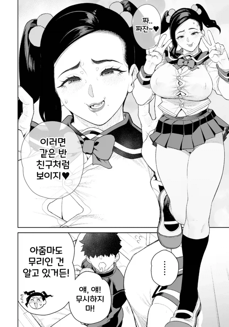 젊은 남자애 꼬시려고 무리수 던지는 아줌마.manhwa_3.webp