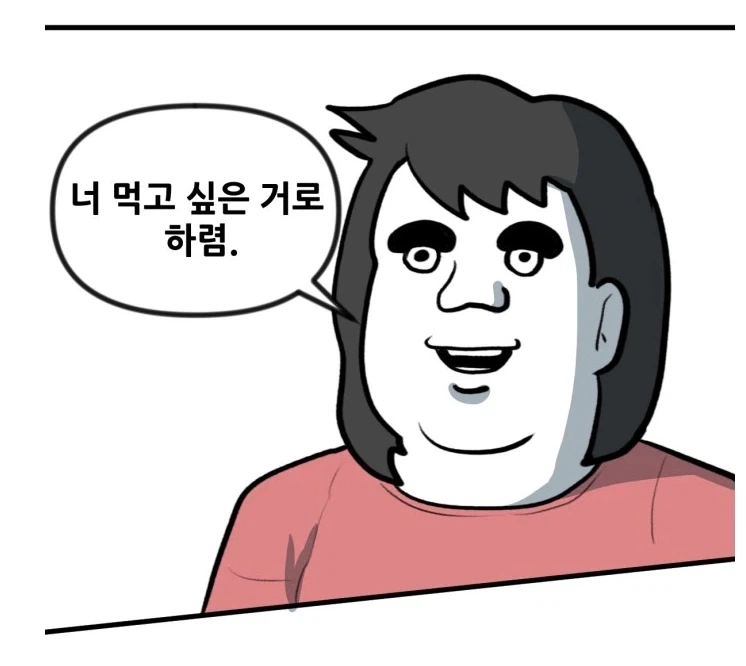 식사메뉴 정할때 가장 부담 안가는 대답들.manhwa_1.webp