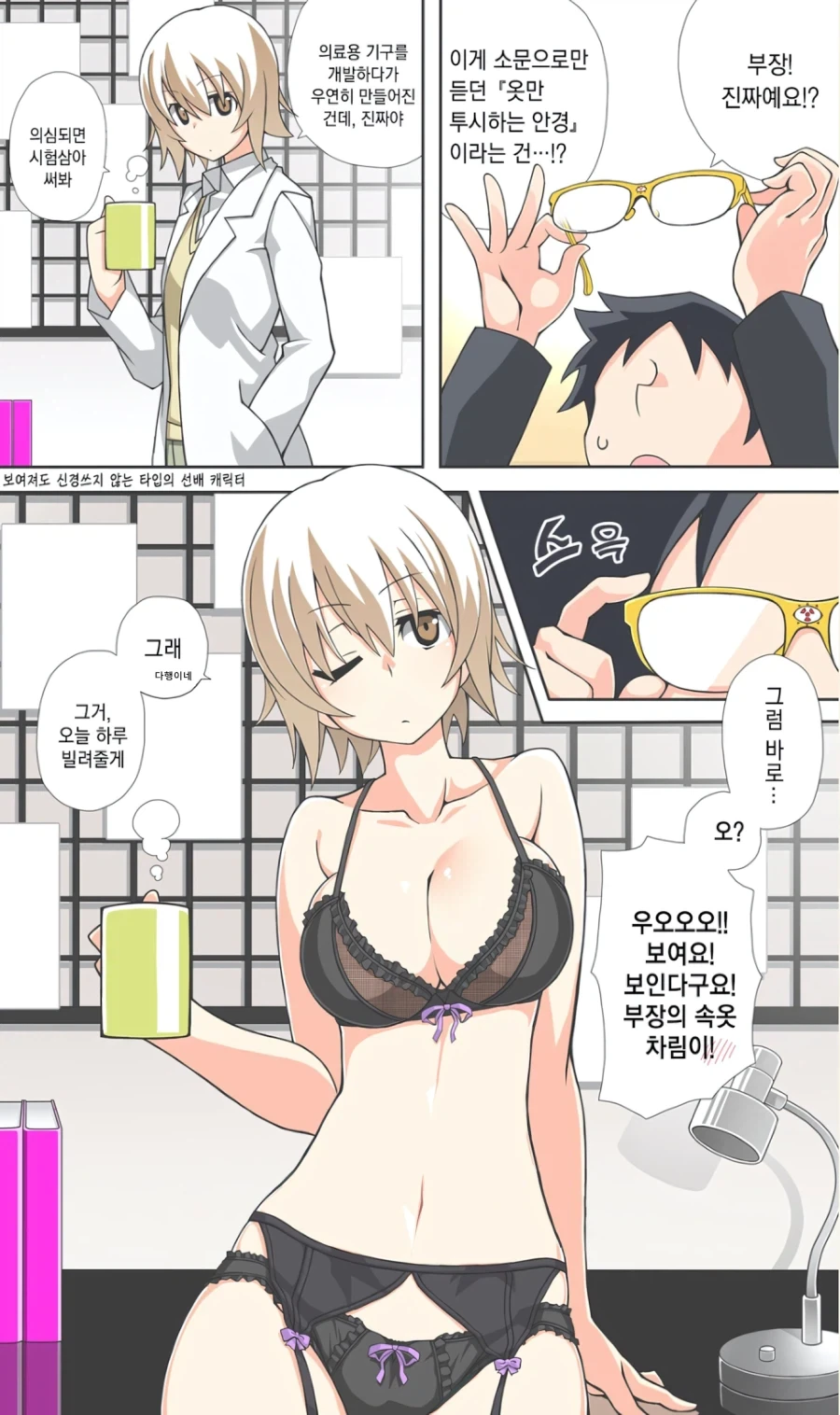 투시 안경을 개발한 선배_1.webp
