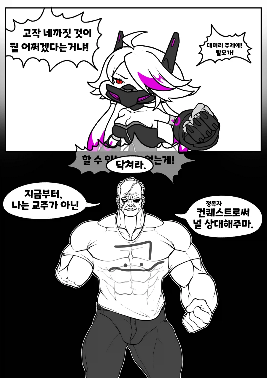 트릭컬)인빈시블)무척 화가 난 교주 만화_1.webp