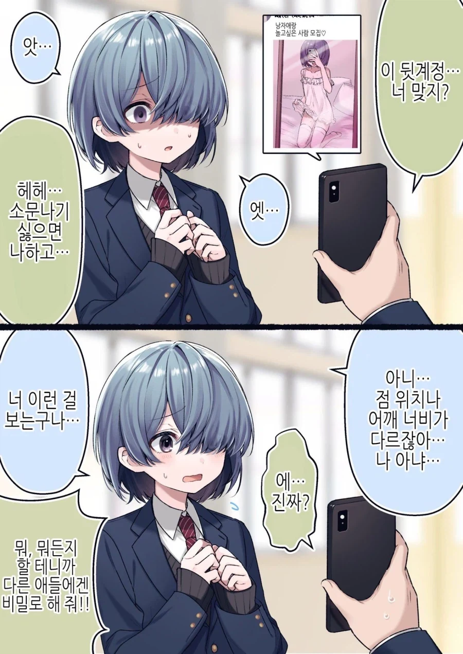 동급생에게 협박당하는.MANGA_1.webp