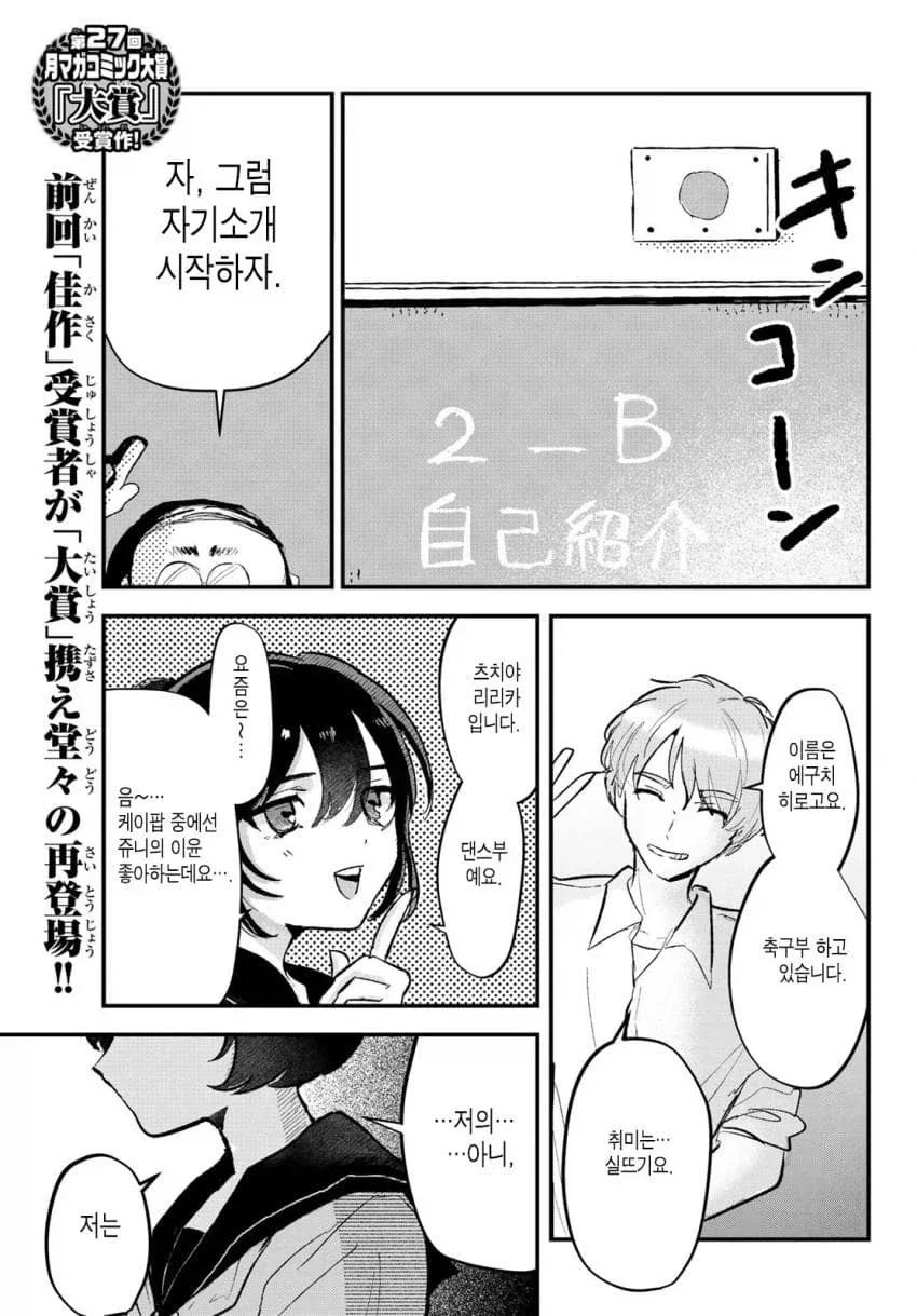 오타쿠가 자기 소개서 하면 안되는거.manhwa_1.webp
