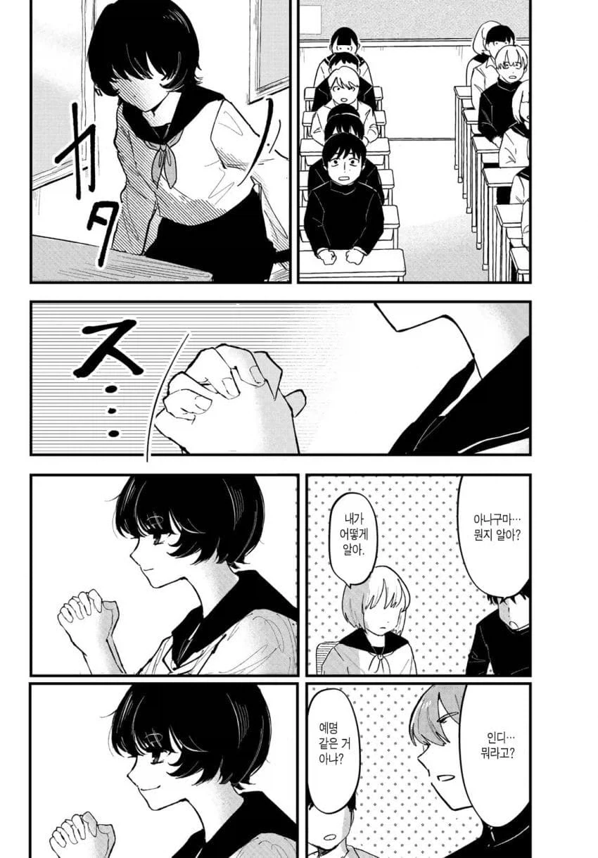 오타쿠가 자기 소개서 하면 안되는거.manhwa_4.webp