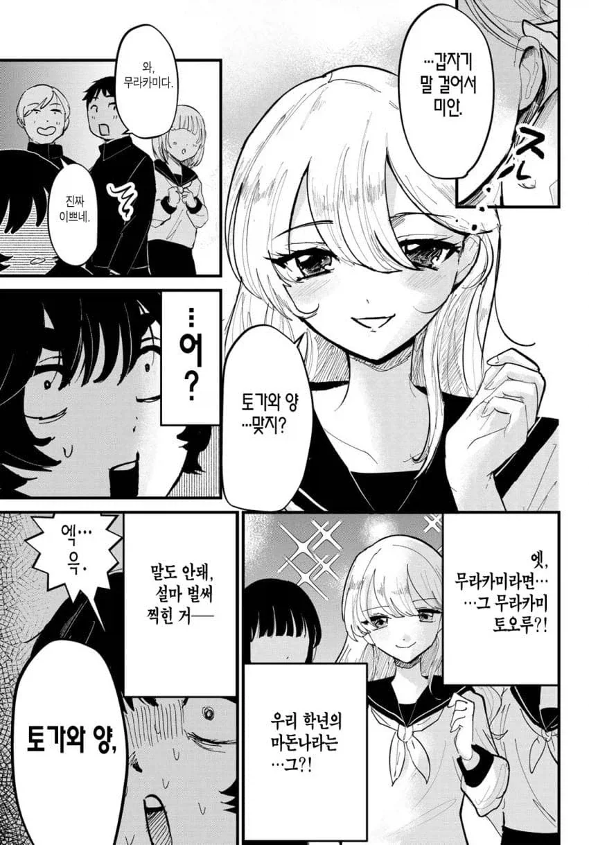 오타쿠가 자기 소개서 하면 안되는거.manhwa_6.webp