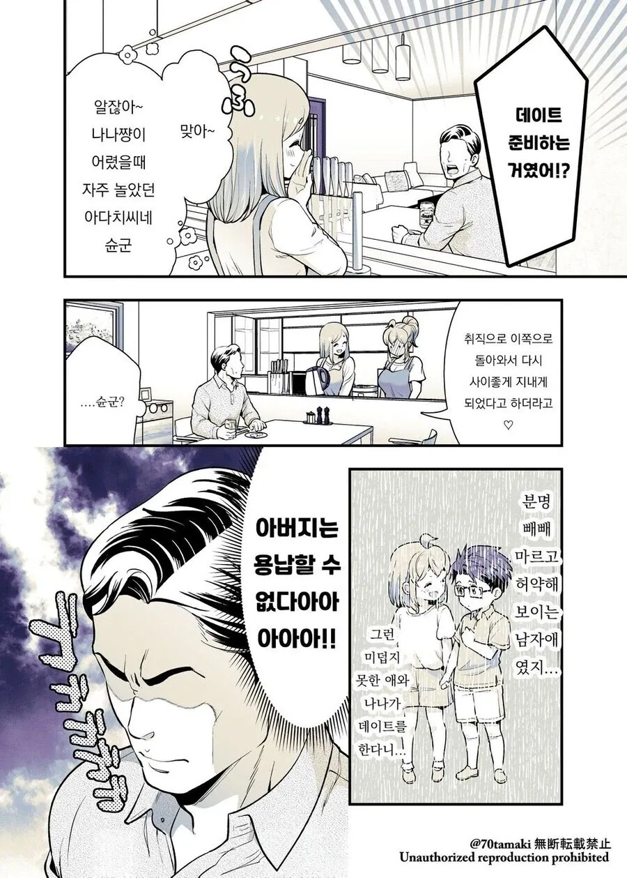 딸의 남자친구(예정)가 찾아오는 만화_2.webp