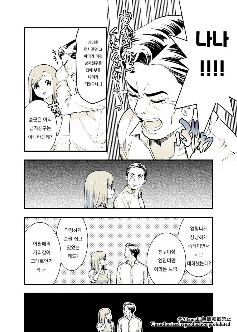 딸의 남자친구(예정)가 찾아오는 만화_10.webp