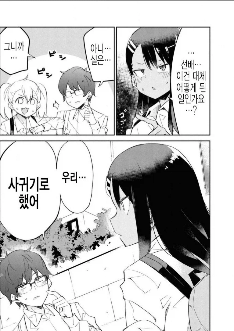 BSS당한 나가토로 만화_1.webp