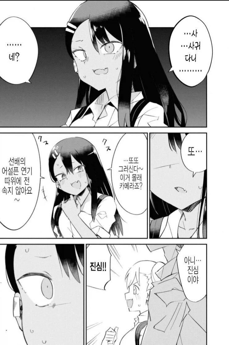 BSS당한 나가토로 만화_2.webp