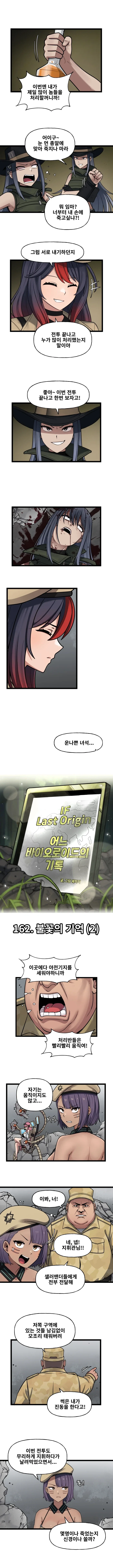 라오) IF!? LastOrigin 어느 바이오로이드의 기록 162화_1.webp