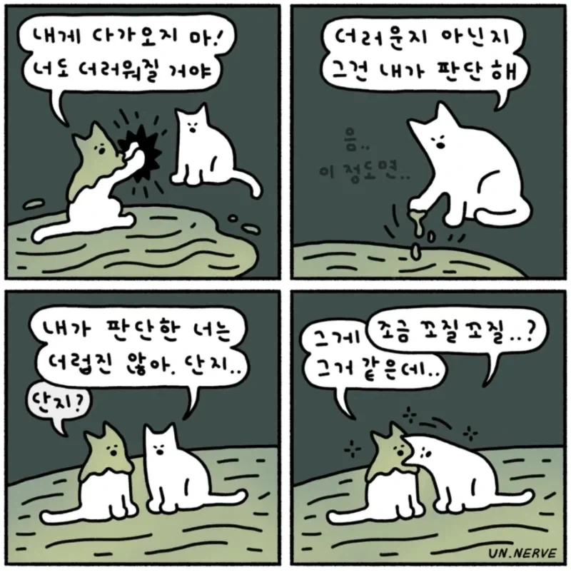 긍정적인 사람 옆에서 자기비난이 의미없는 이유 .manwha_1.webp