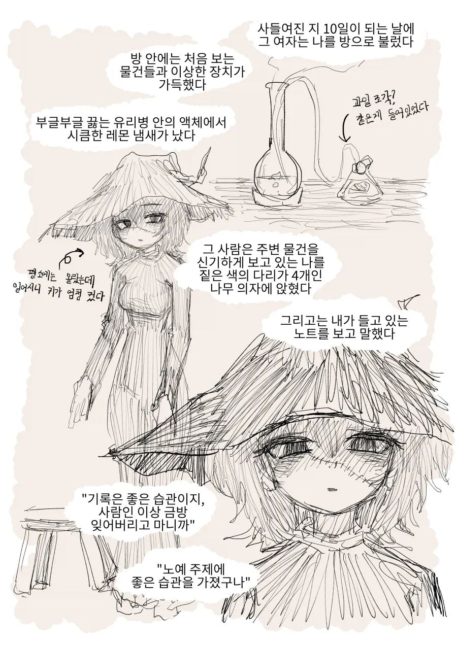 조수 생활 기록일지 Manhwa_2.webp