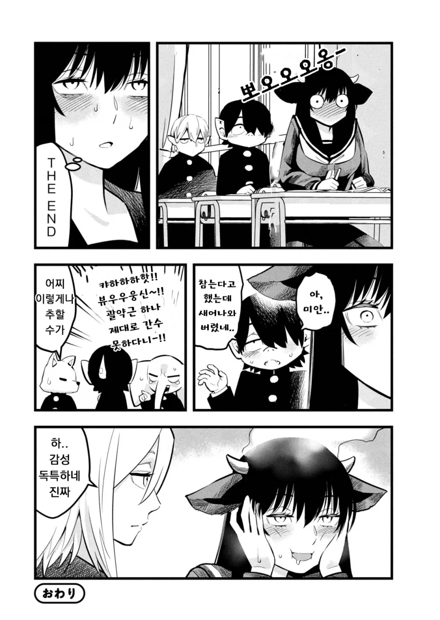 수인 학교의 미녀 소 수인이 방귀 뀌다가 박쥐에게 반하는 만화.jpg_3.webp
