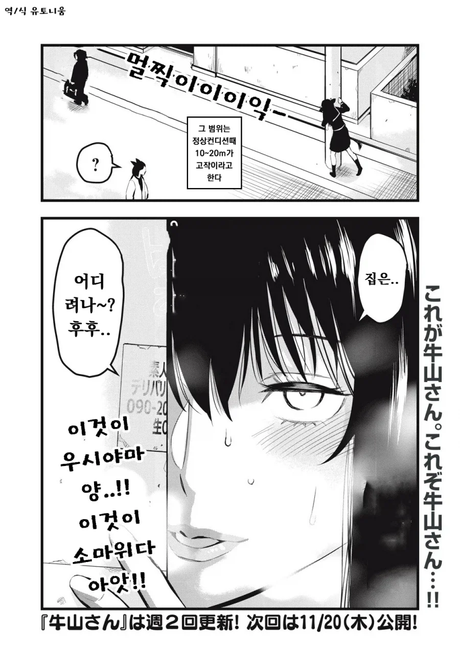 수인 학교의 미녀 소 수인이 방귀 뀌다가 박쥐에게 반하는 만화.jpg_4.webp