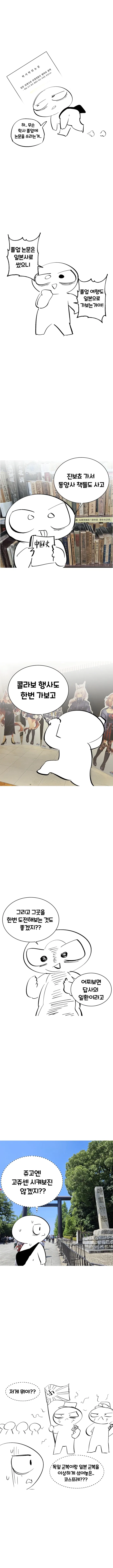 신사에 가본 manhwa_1.webp