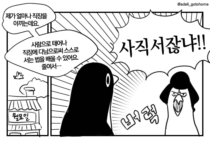 직장을 너무 아끼는 Manhwa_1.webp
