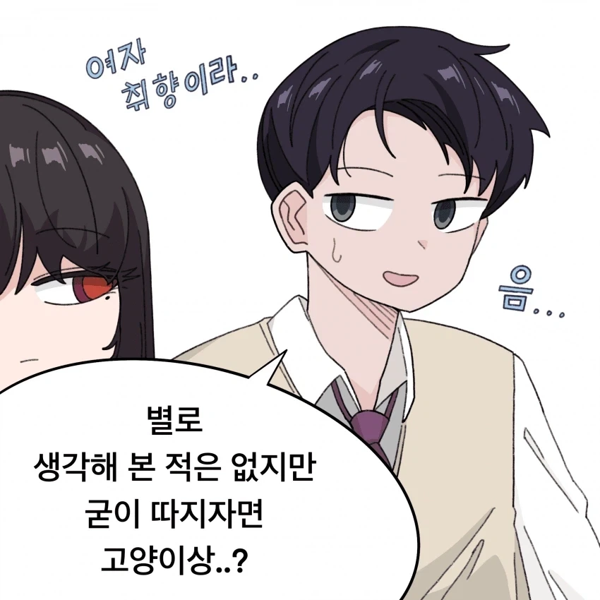 고양이상이 취향인 선배 .manwha_2.webp