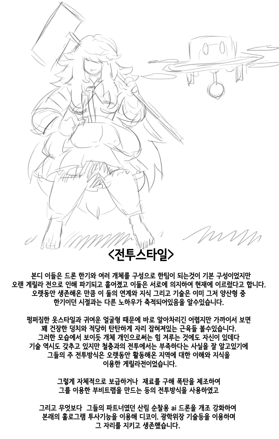 라스트오리진) 창작 바이오로이드 만화 上_6.webp