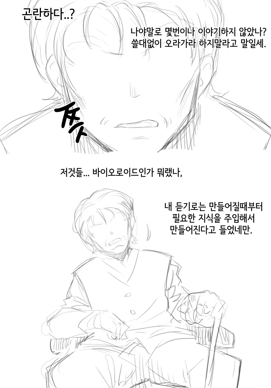 라스트오리진) 창작 바이오로이드 만화 上_16.webp