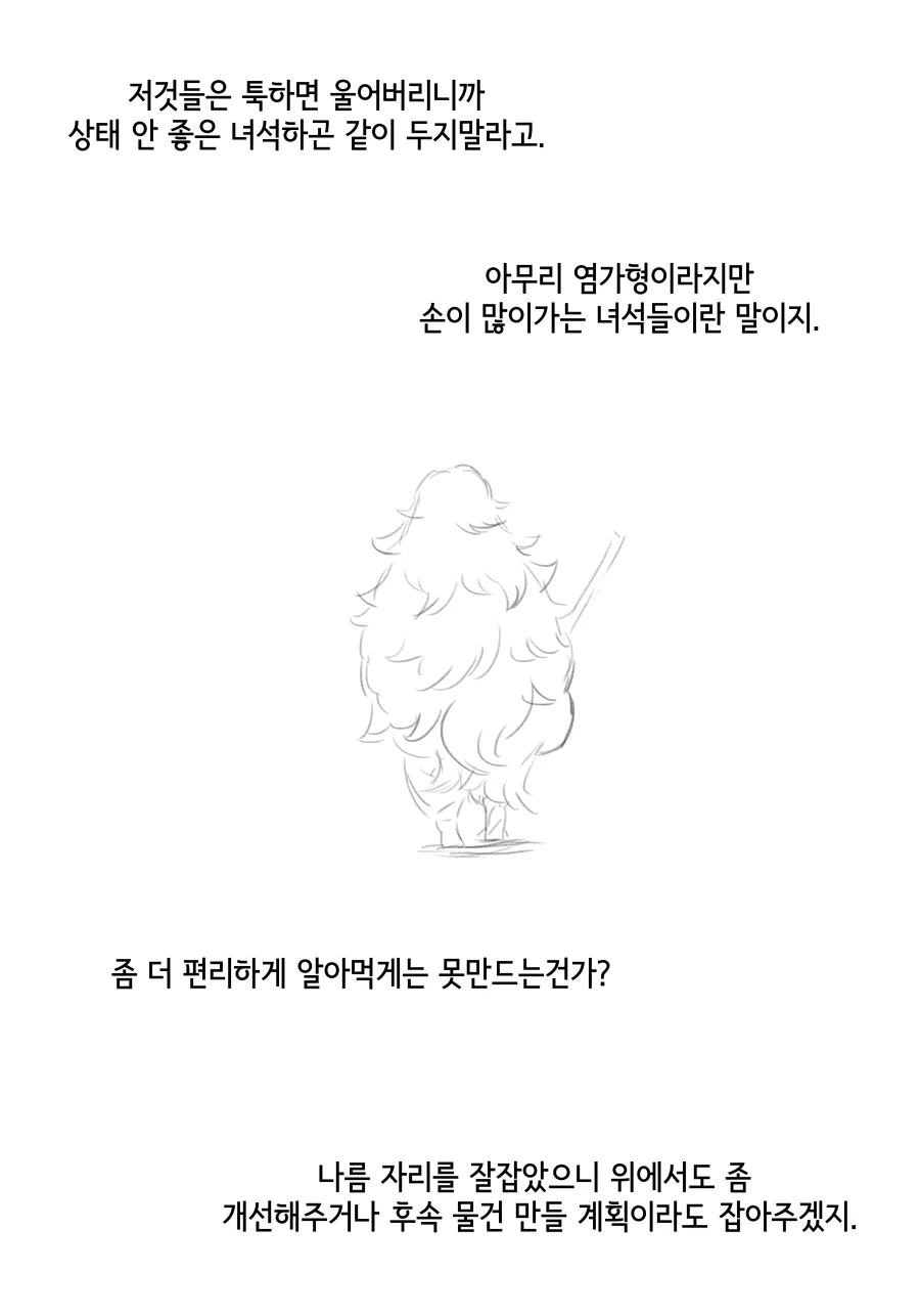 라스트오리진) 창작 바이오로이드 만화 上_53.webp