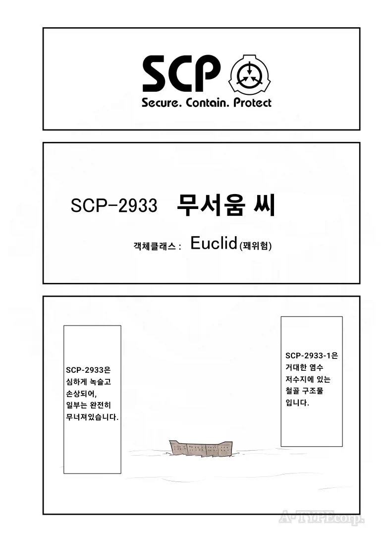 퍼옴) SCP-2933