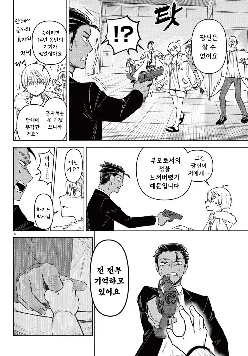 완벽하게 설계된 14살 남자애.manhwa_4.webp