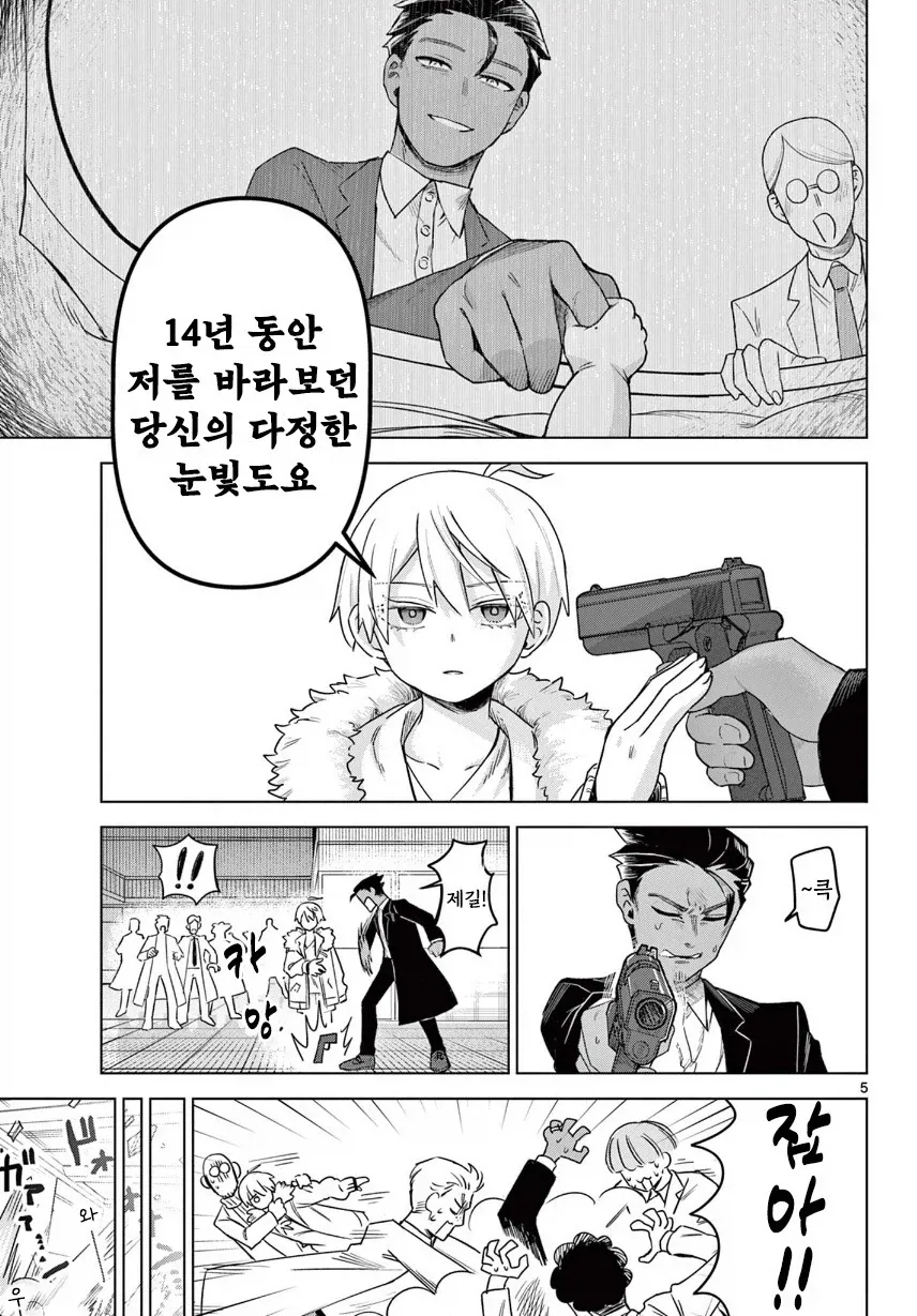 완벽하게 설계된 14살 남자애.manhwa_5.webp