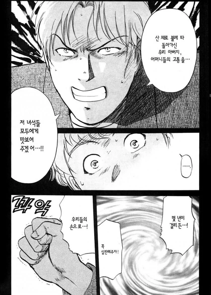 죽일만 했던 범인의 살인동기.manga_9.png