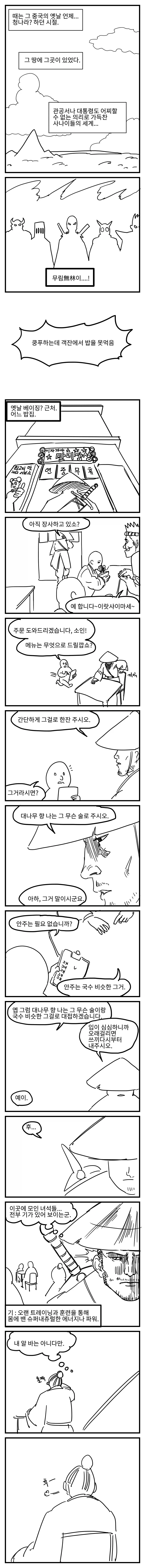 무협) 객잔에서 밥 먹으면 2층에서 사람 떨어지는 그거.manhwa_1.webp