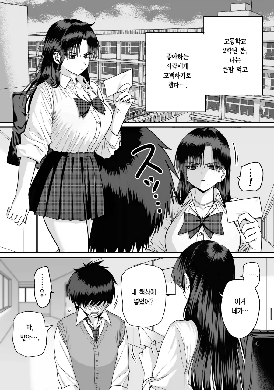고백에 차인 찐따남 도와주는.manhwa_1.webp