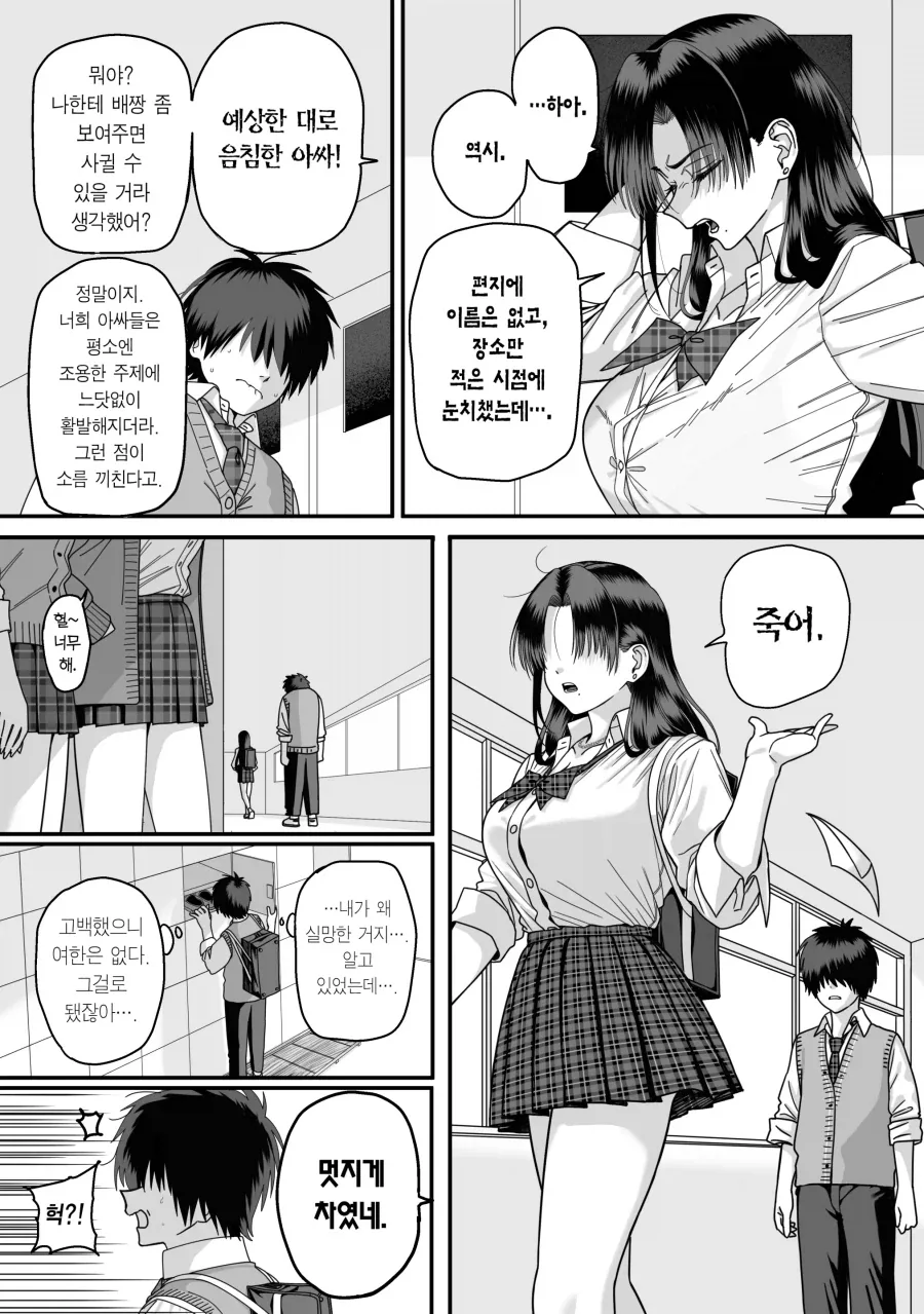 고백에 차인 찐따남 도와주는.manhwa_2.webp
