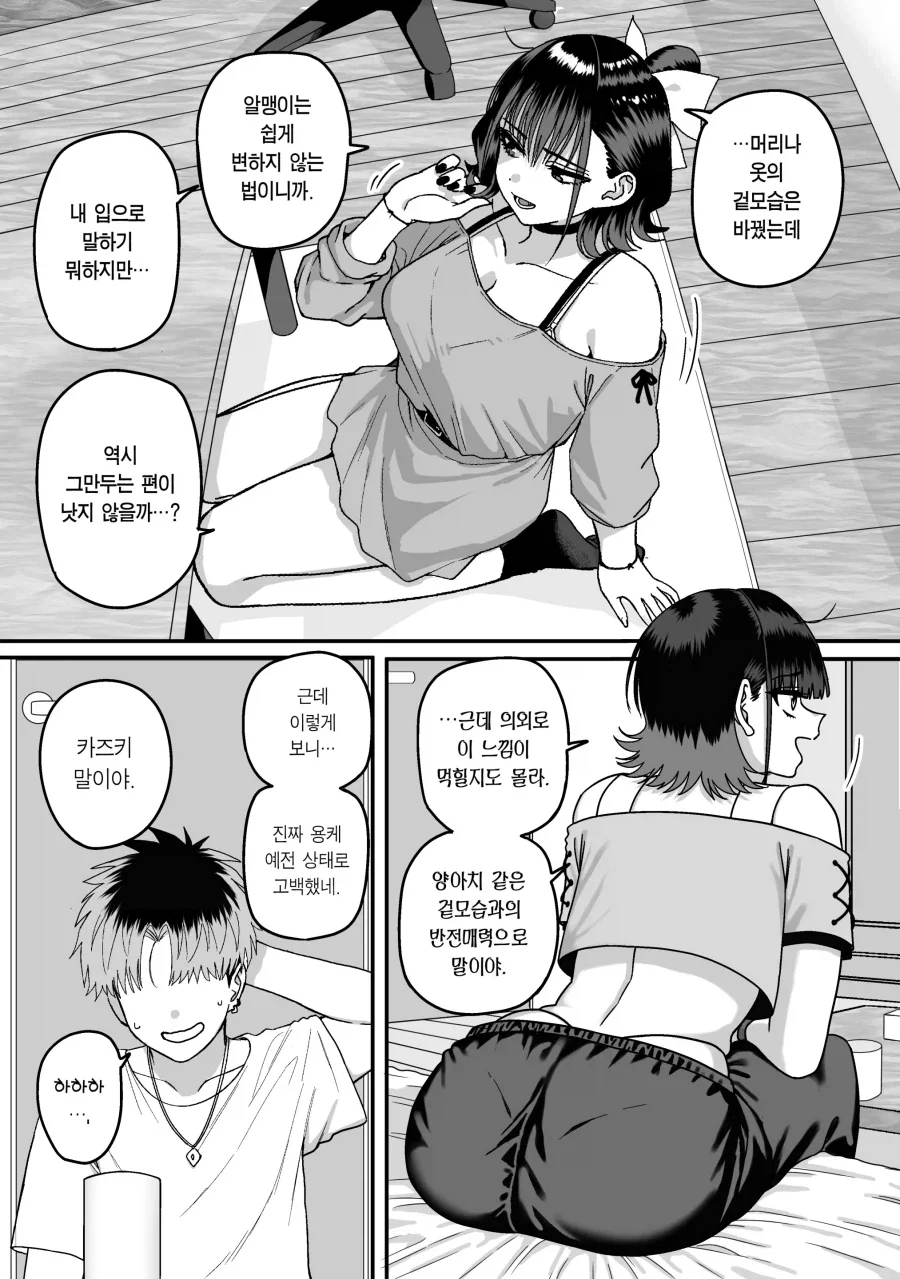 고백에 차인 찐따남 도와주는.manhwa_8.webp