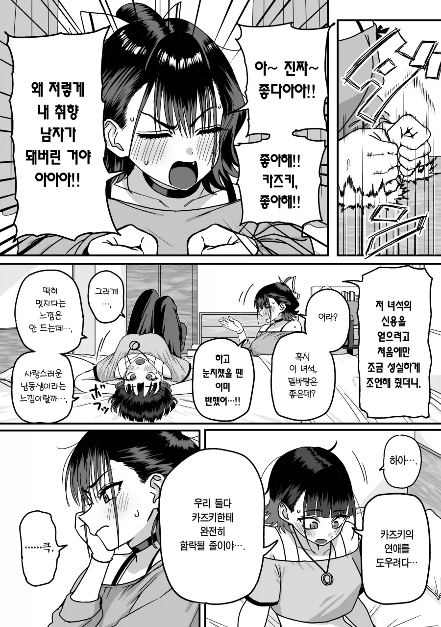 고백에 차인 찐따남 도와주는.manhwa_12.webp
