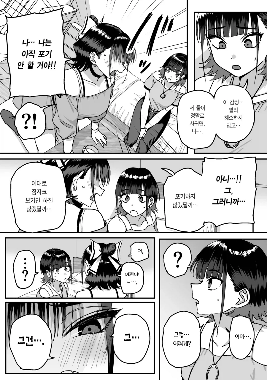 고백에 차인 찐따남 도와주는.manhwa_13.webp