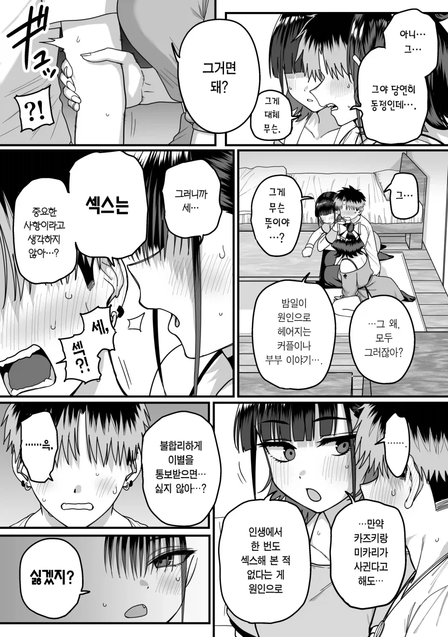 고백에 차인 찐따남 도와주는.manhwa_16.webp